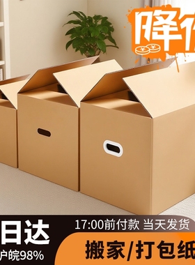 特大号加厚特硬搬家纸箱收纳用箱子快递打包盒包邮瓦楞纸整理