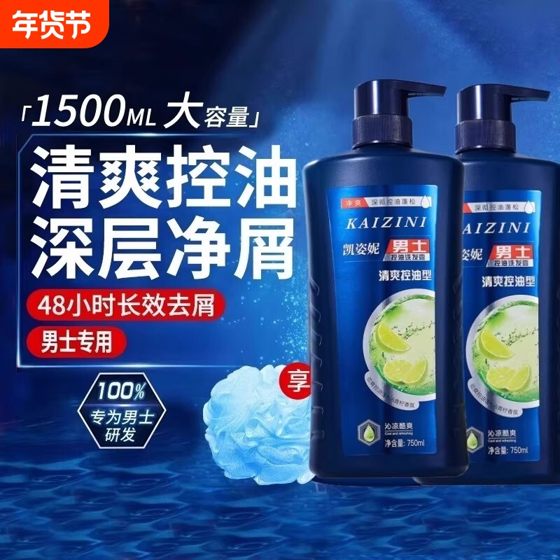 清爽控油去屑洗发水大容量水润深层洁净不头皮蓬松沐浴年货节柔顺