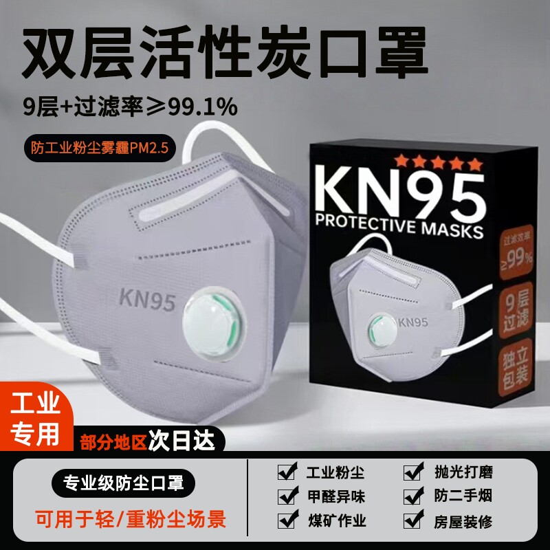kn95活性炭工业防尘口罩正品七层防粉尘肺带呼吸阀头戴耳挂式正品