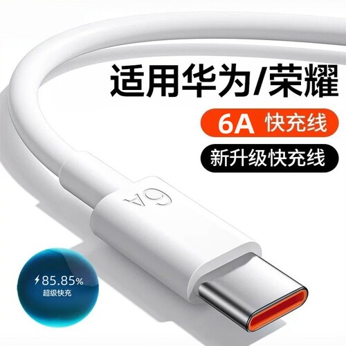 tpye-c超级快充6a数据线适用华为