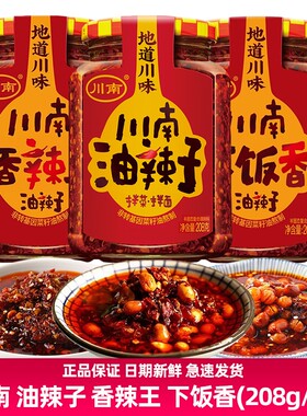 川南下饭香油辣子四川香辣酱红油