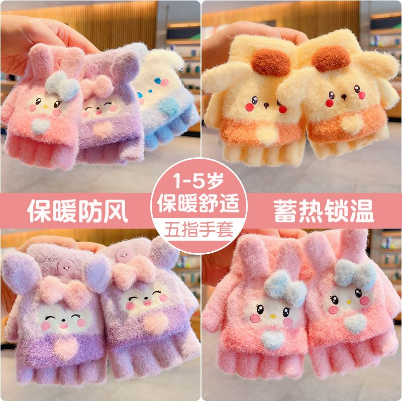儿童手套新款可爱小女孩五指套冬季男女童保暖宝宝手指套半指翻盖