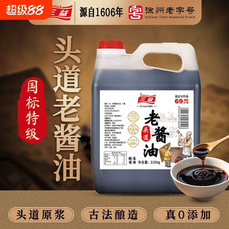 三益古法头道老酱油0添加特级大缸晒足400天传统纯粮酿造炒菜调味