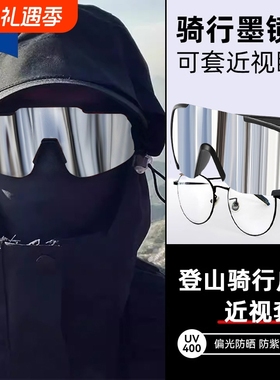 防紫外线骑行眼镜|超2000人收藏