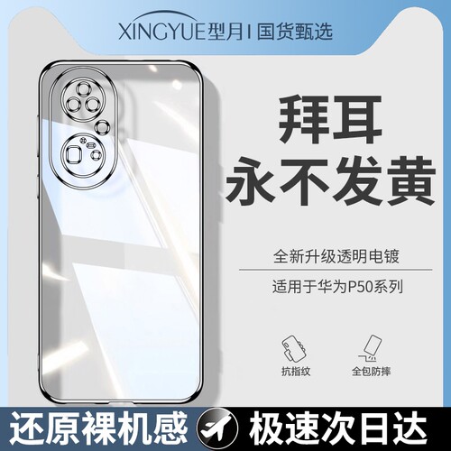 超薄防摔硅胶壳适用于华为P系列