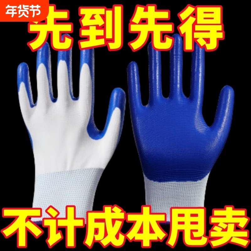 蓝白手套丁腈劳保耐磨工作防滑耐用工人通用防滑透气橡胶防水批发