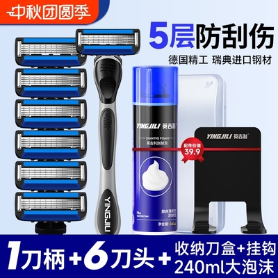英吉利剃须刀手动男士刮胡子