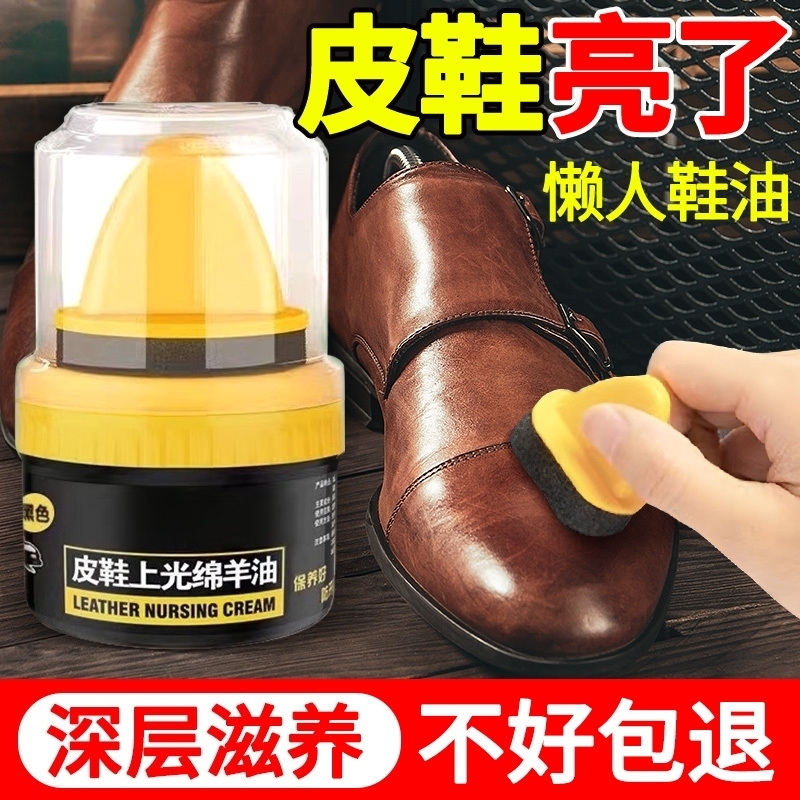 皮鞋真皮保养油绵羊油护理去污渍