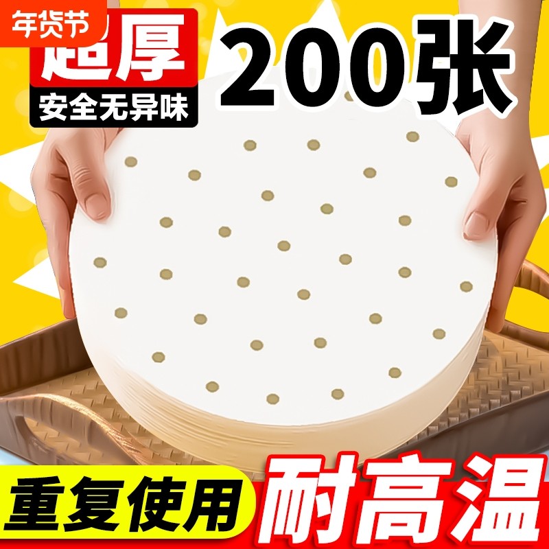 蒸笼纸食品级专用蒸馒头垫纸蒸包子家用布垫子垫布一次性油纸食物,厨房/烹饪用具,烘焙用纸,淘宝优惠券,粉丝福利购,淘宝优惠卷