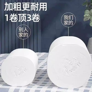 卫生纸卷纸家用实惠装 纸巾无芯卷筒纸厕所厕纸手纸12卷原生木浆