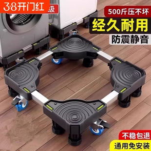 洗衣机底座架脚垫可移动防滑防震冰箱可调节支架加高万向轮波轮