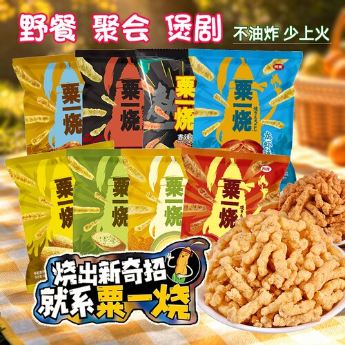 香港经典零食粟一烧香脆玉米条