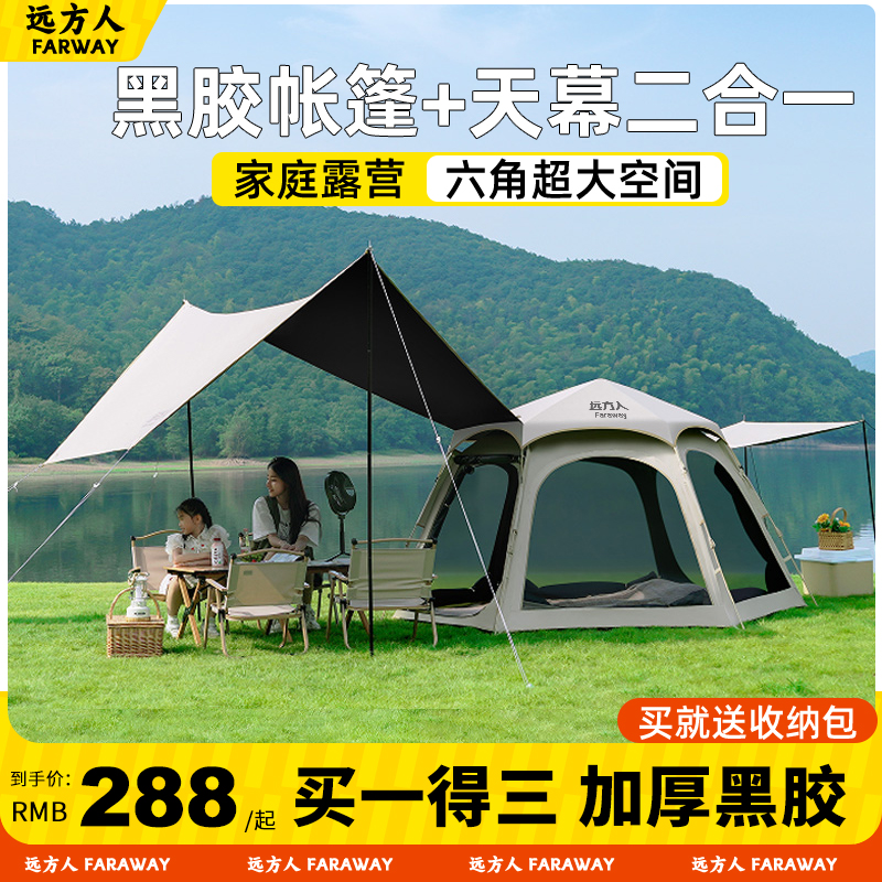 帐篷户外桌椅套装露营帐篷远方人