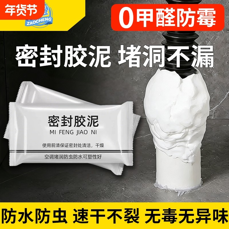 密封胶泥下水道防臭防虫神器空调孔口厨房堵洞防漏水防鼠墙孔家用,家庭/个人清洁工具,下水道密封圈,淘宝优惠券,粉丝福利购,淘宝优惠卷