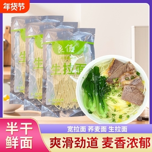 半干生面宽面挂面重庆小面碱水面荞麦面鲜面拉面刀削面早餐商用面