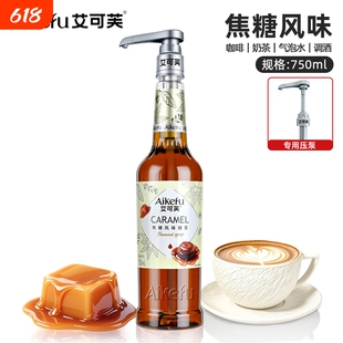 焦糖风味糖浆750ml咖啡奶茶调味糖浆海盐香草玫瑰桂花果糖调酒