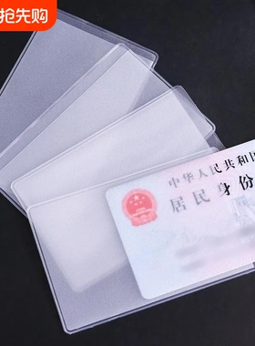 透明磨砂防磁银行卡套IC卡身份证件卡套公交卡套饭卡会员卡保护套地铁卡消磁居民信息