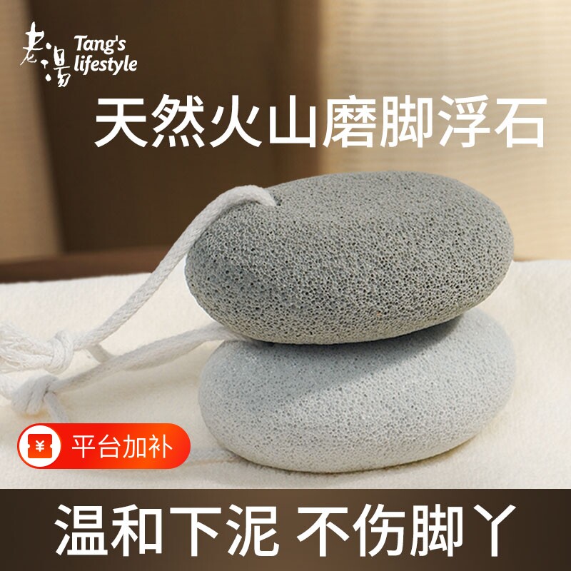 火山石磨脚石搓脚石去死皮老茧家用搓脚神器脚部脚后跟磨脚皮脚底
