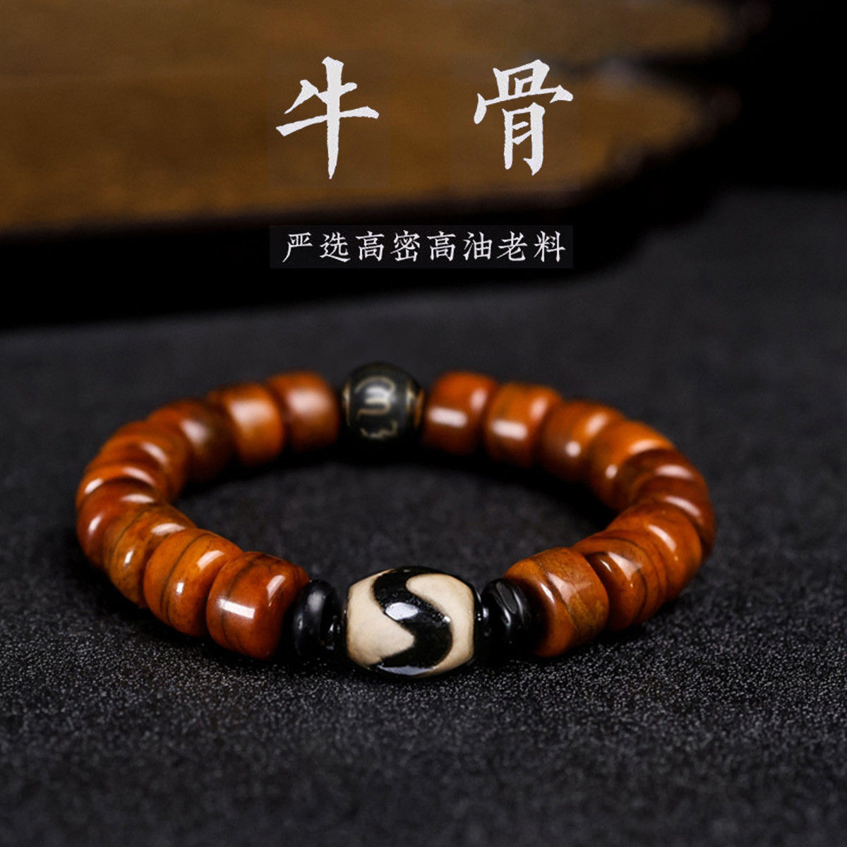 骨头天珠文玩牛角手链珠子盘玩族牛骨藏式念珠男士手串牦牛虎牙