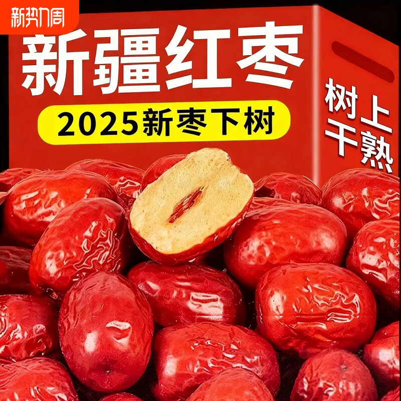新疆免洗红枣特级若羌灰枣新枣干货特产孕妇零食煮汤煲粥泡茶小枣