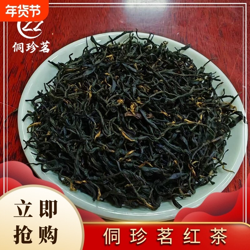 贵州黎平高山红茶口粮茶明前春茶谷雨茶头春茶一级2025新茶500g,茶,特色产区红茶,淘宝优惠券,粉丝福利购,淘宝优惠卷