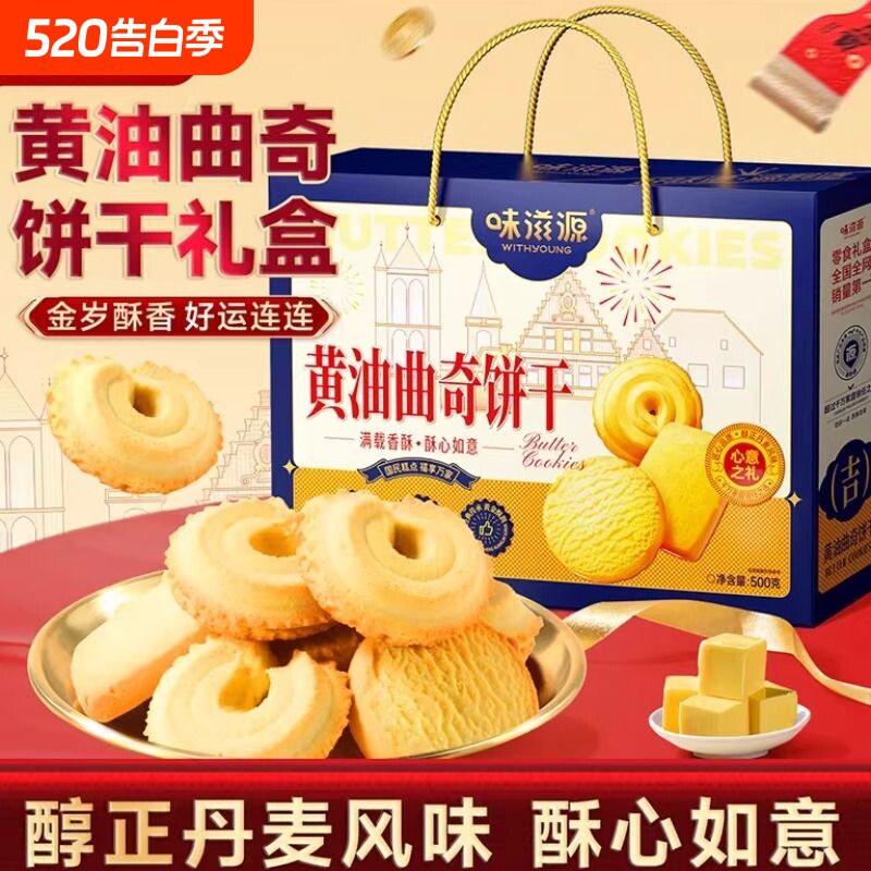 味滋源黄油曲奇饼干沙琪玛桃酥早餐传统点心送老人过年货礼盒送礼