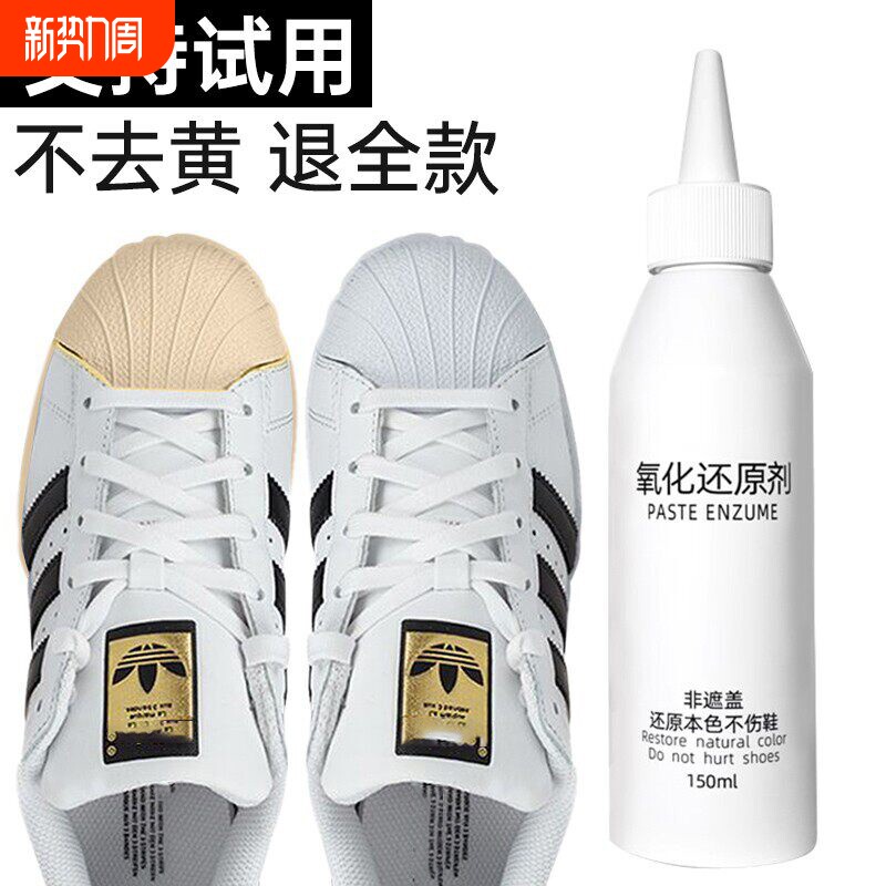 鞋底鞋子发黄鞋边去黄去氧化还原剂小白鞋洗白清洗剂增白修复专用