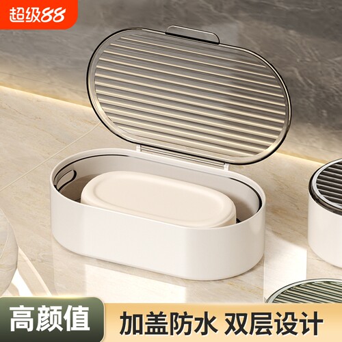 轻奢带盖双沥水台面香皂盒