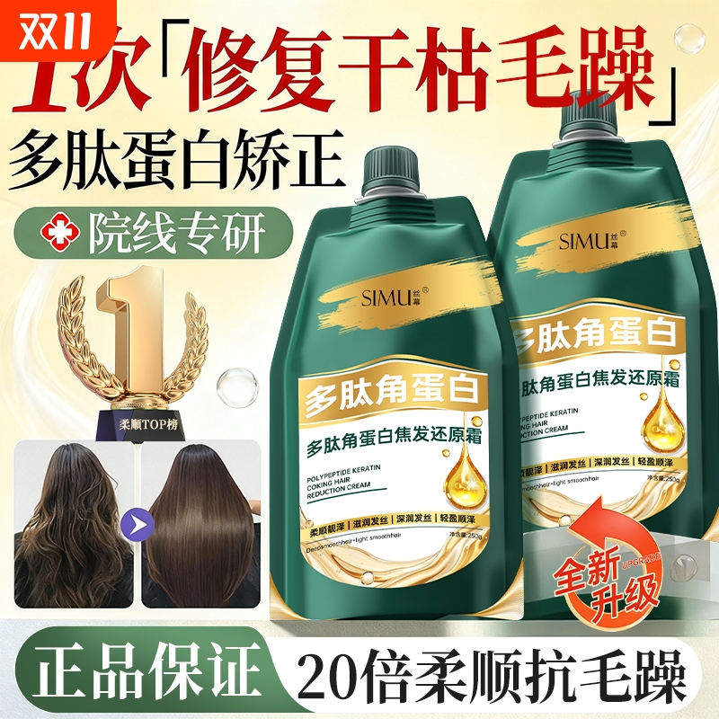 央妈力荐！多肽角蛋白发膜第一名
