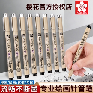 日本樱花针管笔美术专用防水樱花勾线笔手绘SAKURA牌简笔画笔棕色画图漫画描边绘画描线笔设计绘图速写笔细头
