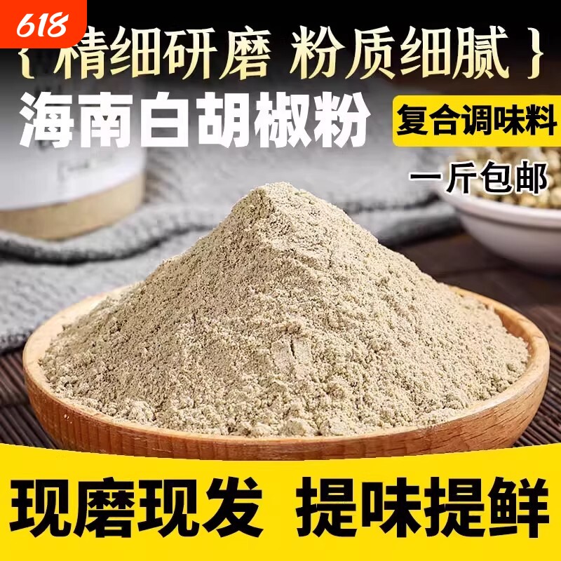 正宗白胡椒粉家用纯香粉现磨煲汤火锅底料食材调味品调味料研磨