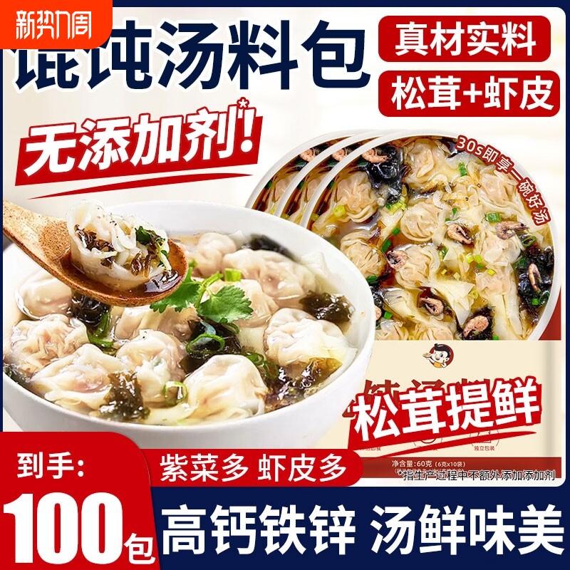 馄饨汤料包紫菜虾皮混沌调料包云吞面条冲泡即食旗舰店蛋花汤皮蛋