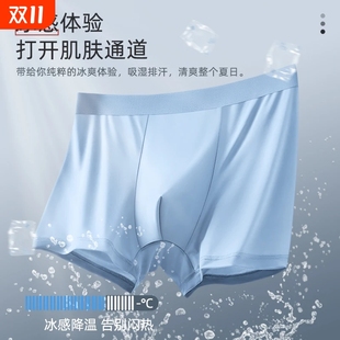 高弹四角内裤 男士 超薄透气四角裤 中腰无痕平角内裤 青少年 冰丝内裤