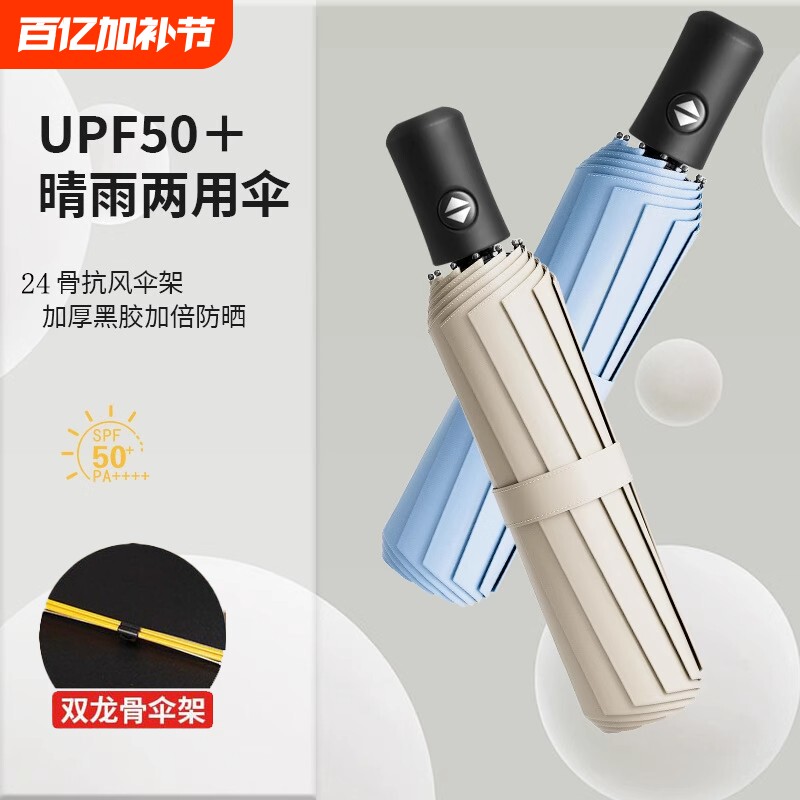 24骨自动雨伞防晒防紫外线晴伞加大加固三折叠伞两用纤维双层防雨