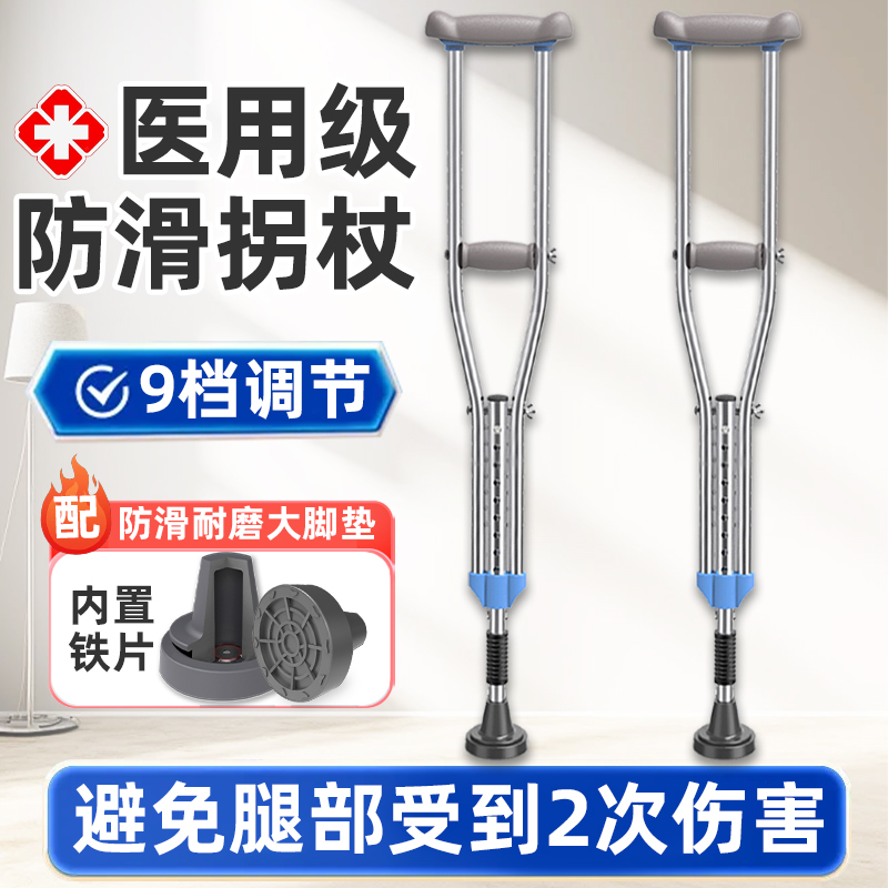 腋下拐杖骨折双拐防滑防摔
