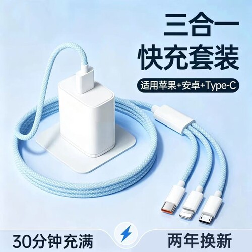 120W三合一充电器快充一拖三手机数据线通用充电线车载多头适用苹果ipad安卓华为2米多功能三头套装