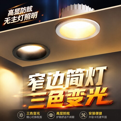 防眩光led嵌入式筒灯深筒窄边框