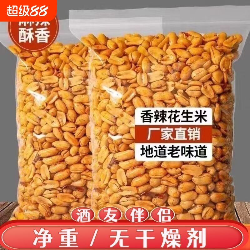 新货香辣鬼花生袋装下酒菜油炸批发去皮无干燥剂椒盐辣味麻辣香酥