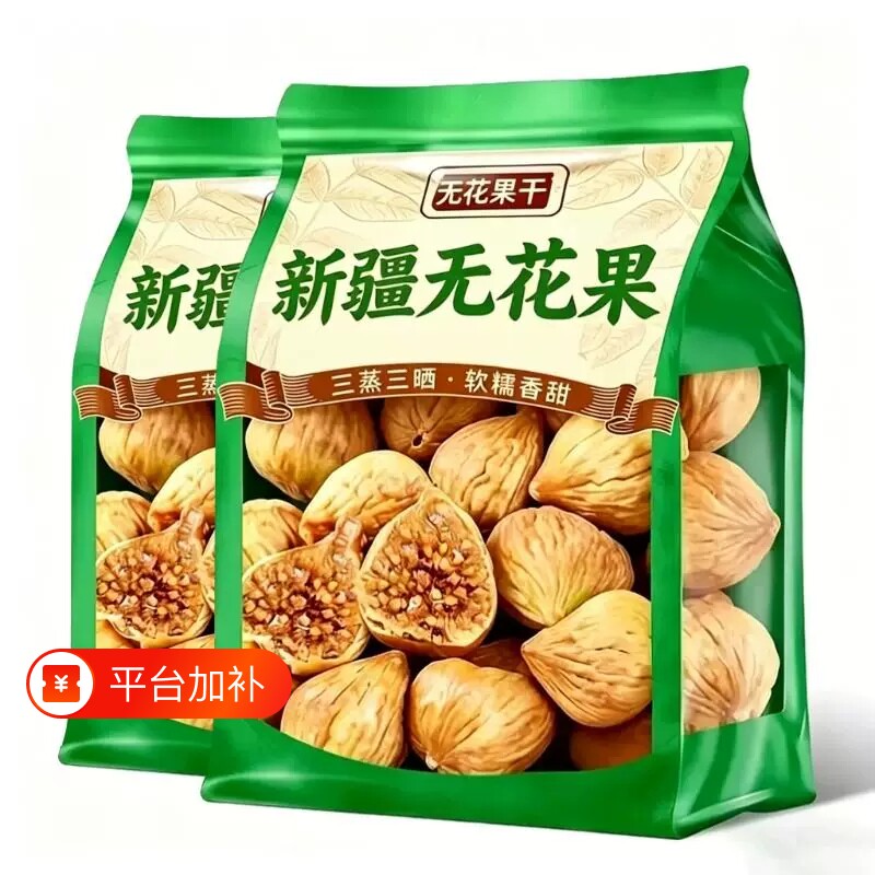 正宗新疆三蒸三晒无花果干无糖无添加孕妇即食特大果黄体酮零食