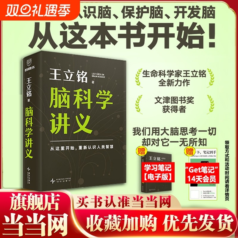 王立铭脑科学讲义 文津图书奖得主科普作家王立铭重磅新作全方位认识