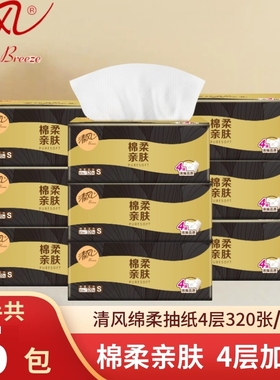 清风绵柔抽纸320张4层加厚餐巾纸亲肤面巾纸不掉屑卫生纸巾实惠装