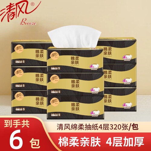 清风绵柔抽纸320张4层加厚餐巾纸亲肤面巾纸不掉屑卫生纸巾实惠装