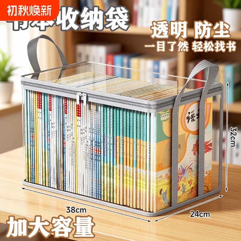 书本收纳箱防尘袋透明收纳袋