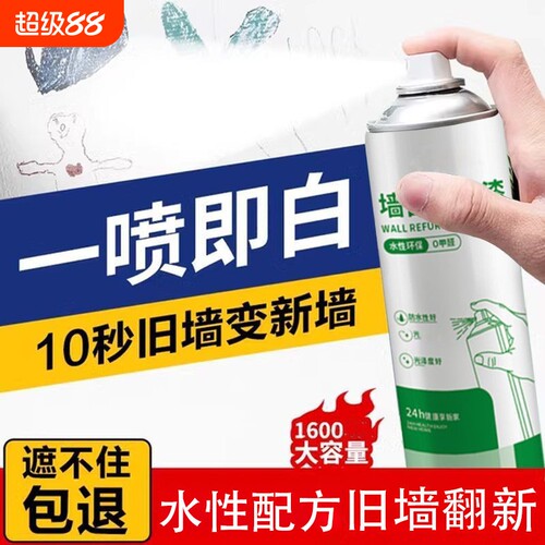 墙面自喷漆白色喷漆修复补墙漆室内白修补乳胶漆无甲醛净味抗甲醛