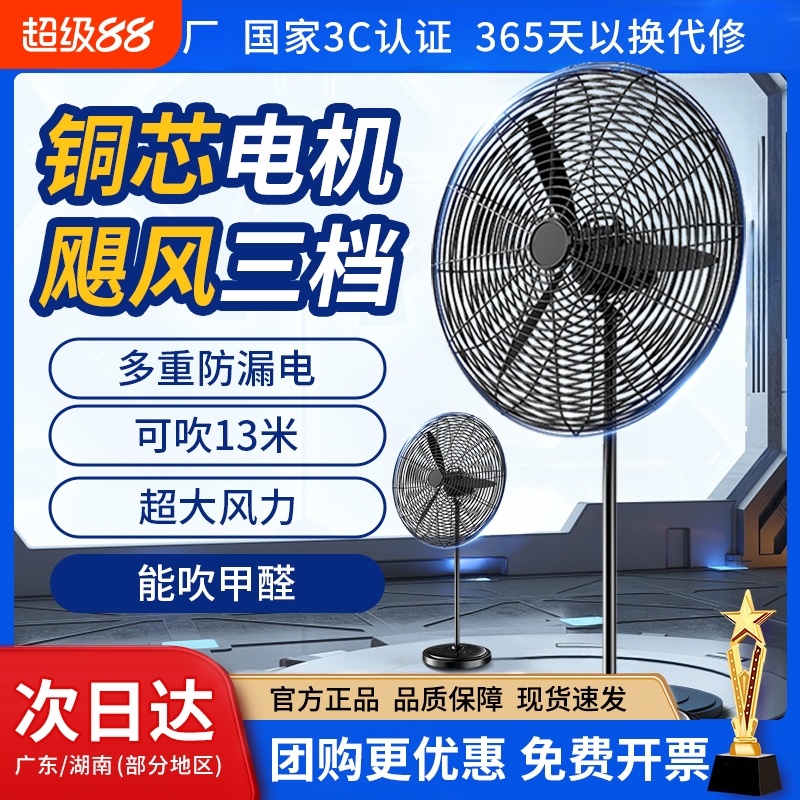 工业电风扇强力落地扇大风力