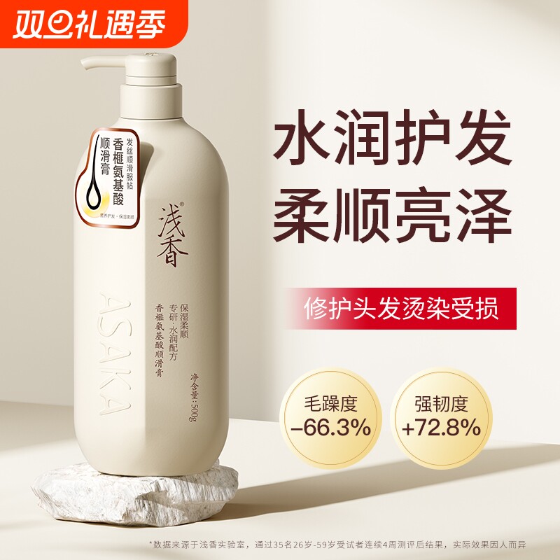 浅香氨基酸顺滑膏修护干枯改善毛躁烫染发质护发柔顺护发素顺滑乳