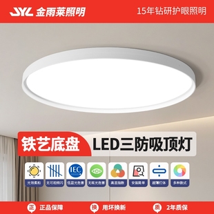 房间铁艺灯具 金雨莱led超薄吸顶灯现代简约卧室三防极简护眼新款