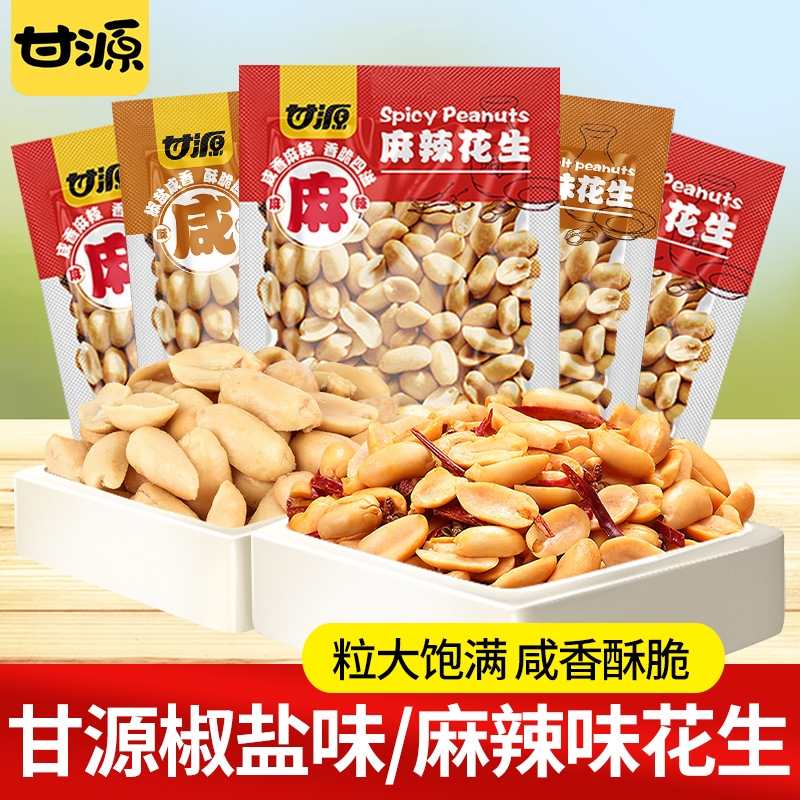 甘源椒盐味花生麻辣味花生网红零食独立小包装开袋即食下酒菜