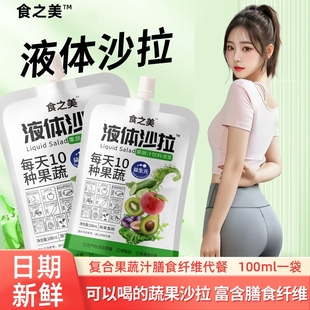 0脂果蔬液體沙拉代餐膳食纖維NFC復合果汁蔬菜汁飲料輕液斷之美