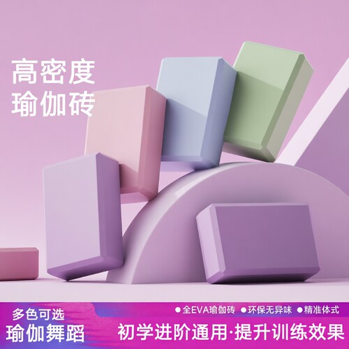 瑜伽砖女士健身家用舞蹈砖高密度